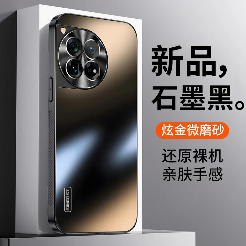 适用一加系列一加12/11/ace3ace2手机壳炫金磨砂全包防摔简约新款