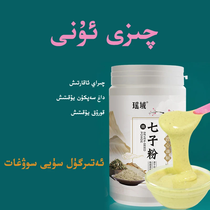 新疆包邮七子粉罐装七子粉送玫瑰花露qizi uni新疆直发大容量舒缓