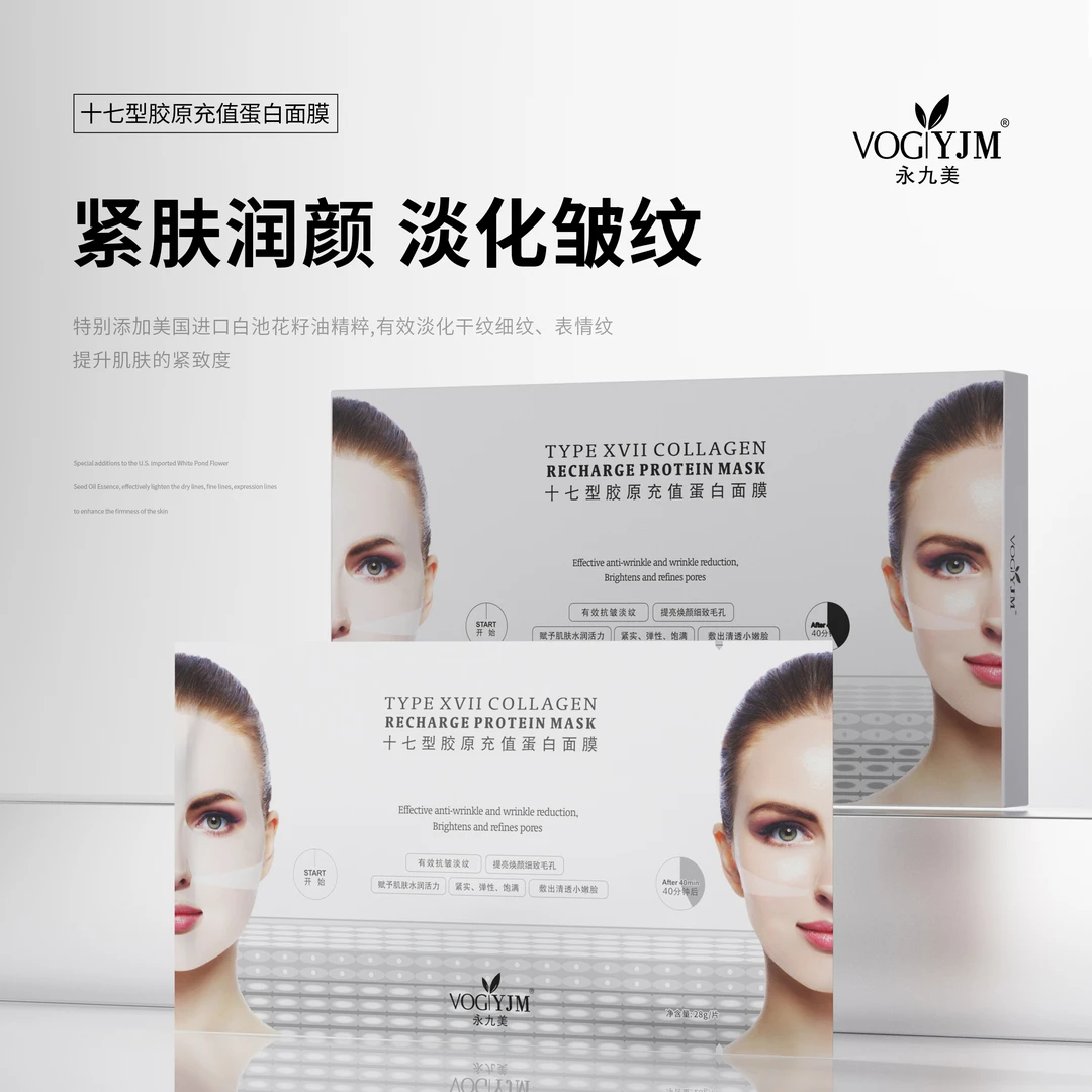 永九美/VOGYJM十七型胶原充值蛋白面膜【优选】