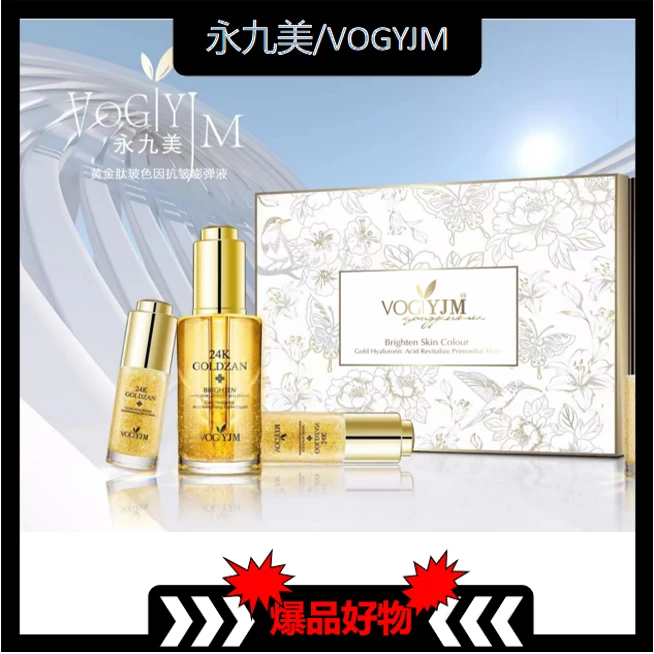 【官方直售】永九美黄金肽玻色因抗皱嘭弹液【ZH福利】