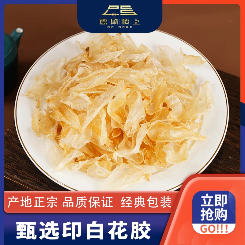 德承行甄选 印白胶250-270头
