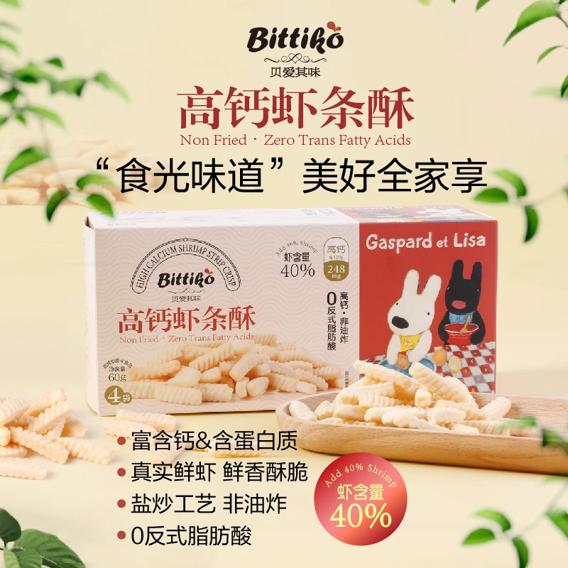 【单奶奶专属】【3盒装】贝爱其味虾条儿童零食高钙虾条酥60g丽家宝贝