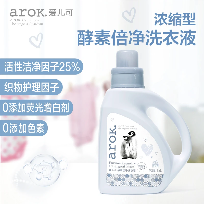 【2桶装】爱儿可arok酵素倍净洗衣液宝宝洗衣液1200ml 丽家宝贝