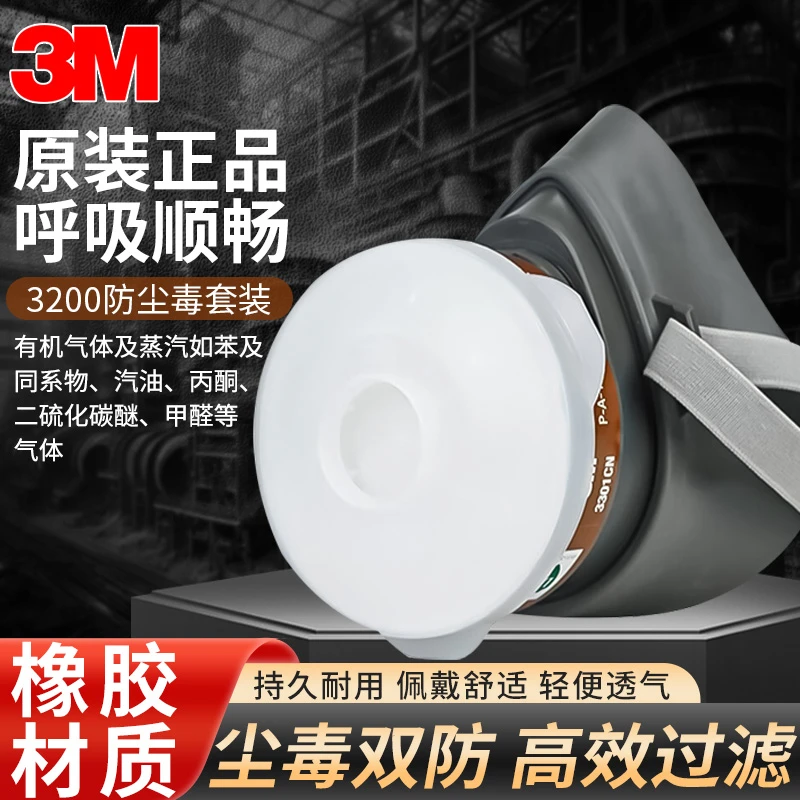 3M3200化工防毒面罩甲醛喷漆口罩防有机气体装修化工劳保防尘面罩