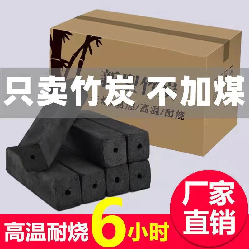天然无烟新型无味竹炭环保烧烤炭户外野炊烧烤露营团聚烧烤炉专用