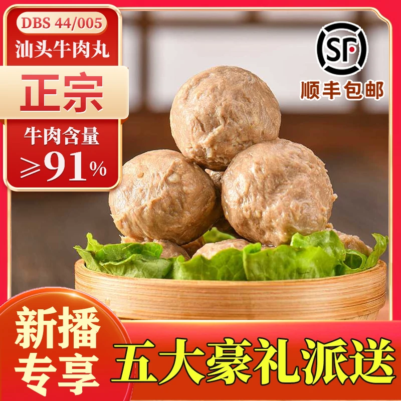 正宗汕头牛肉丸手工撒尿牛丸牛筋丸手打纯牛肉丸火锅丸子商用批发