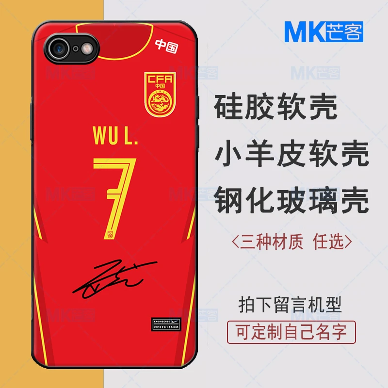 芒客 国足保护套中国男足球衣武磊小羊皮纹手机壳吴曦vivo硅胶12p
