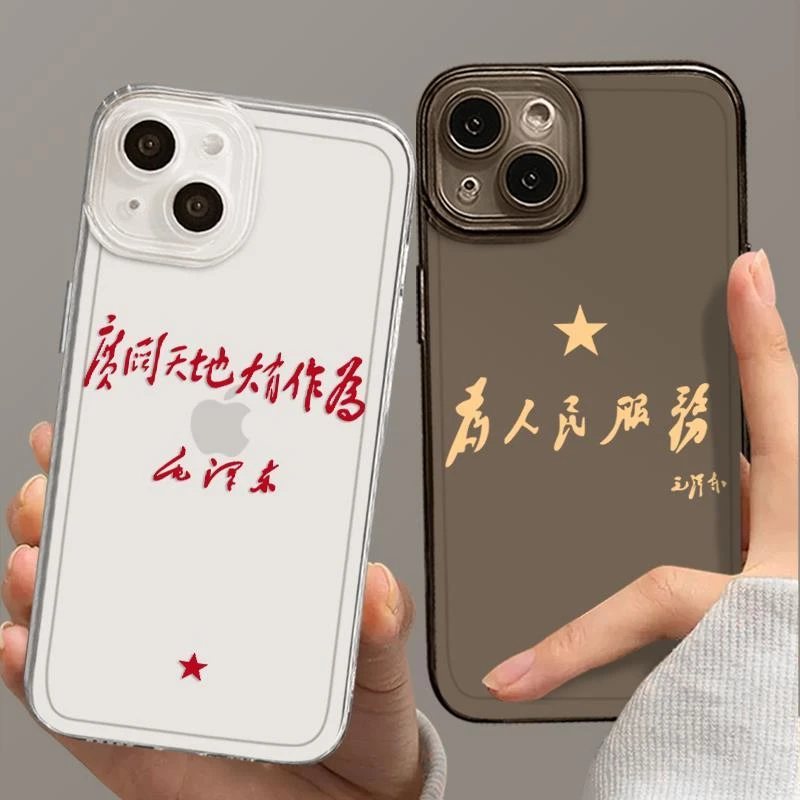 广阔天地大有作为适用苹果14手机壳iphone15pro新款15小米15爱国x