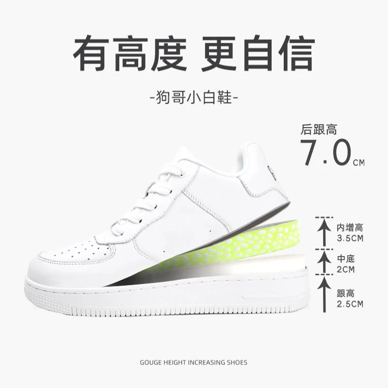 狗哥7cm增高小白鞋超纤皮小个子2025春新款耐磨透气增高鞋dr