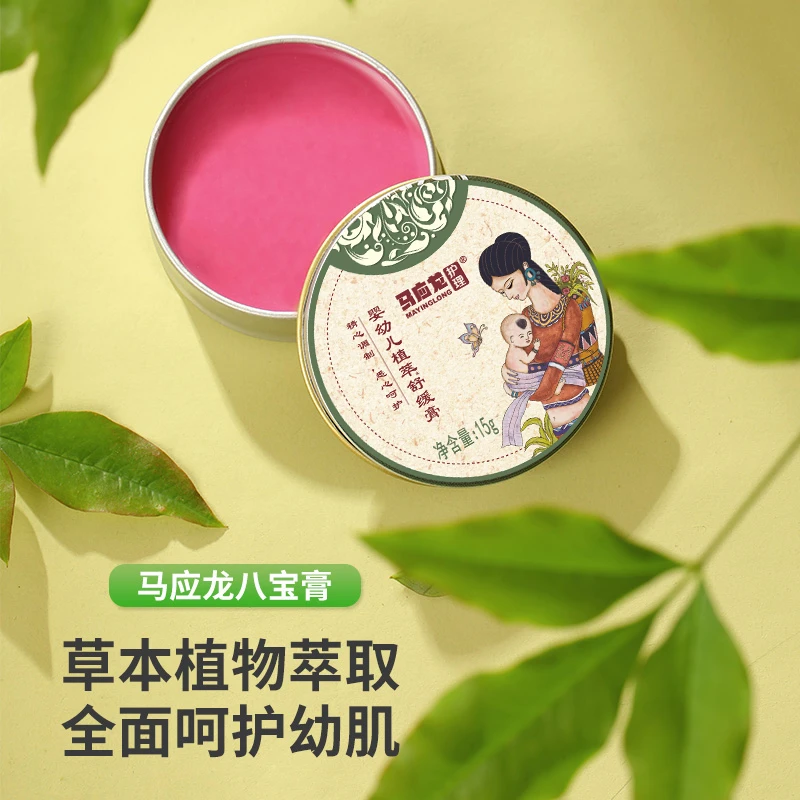 马应龙护理新生婴幼儿舒缓膏15g