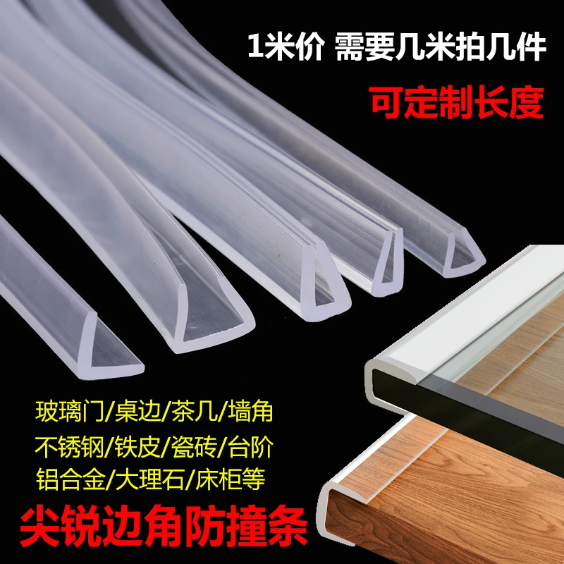 透明防撞条U型L包边条桌子玻璃门茶几墙角铁皮不锈钢硅胶保护角条