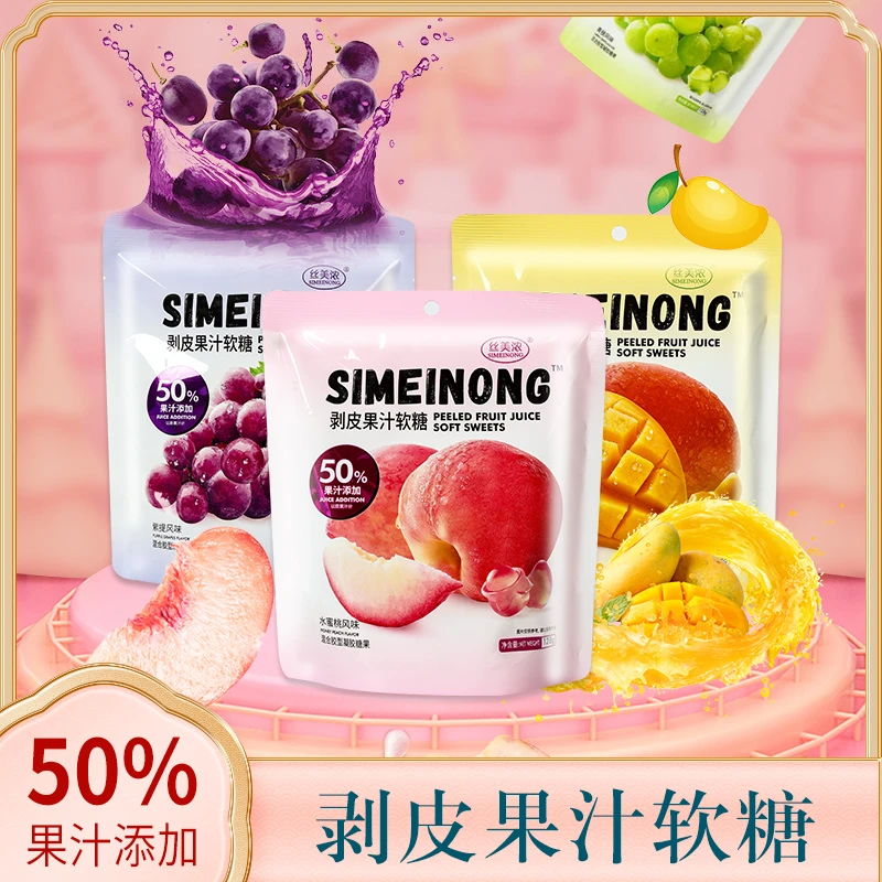 剥皮软糖糖果创意玩具糖果水果爆浆夹心口味芒果软糖