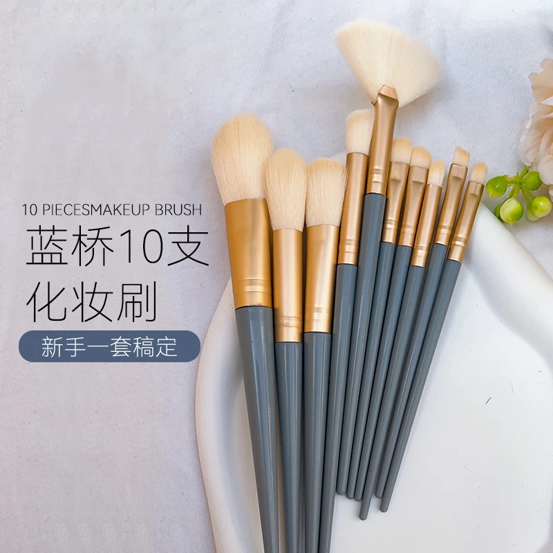化妆刷套装全套10支蓝桥散粉刷眼影刷粉底刷高光刷初学者沧州刷