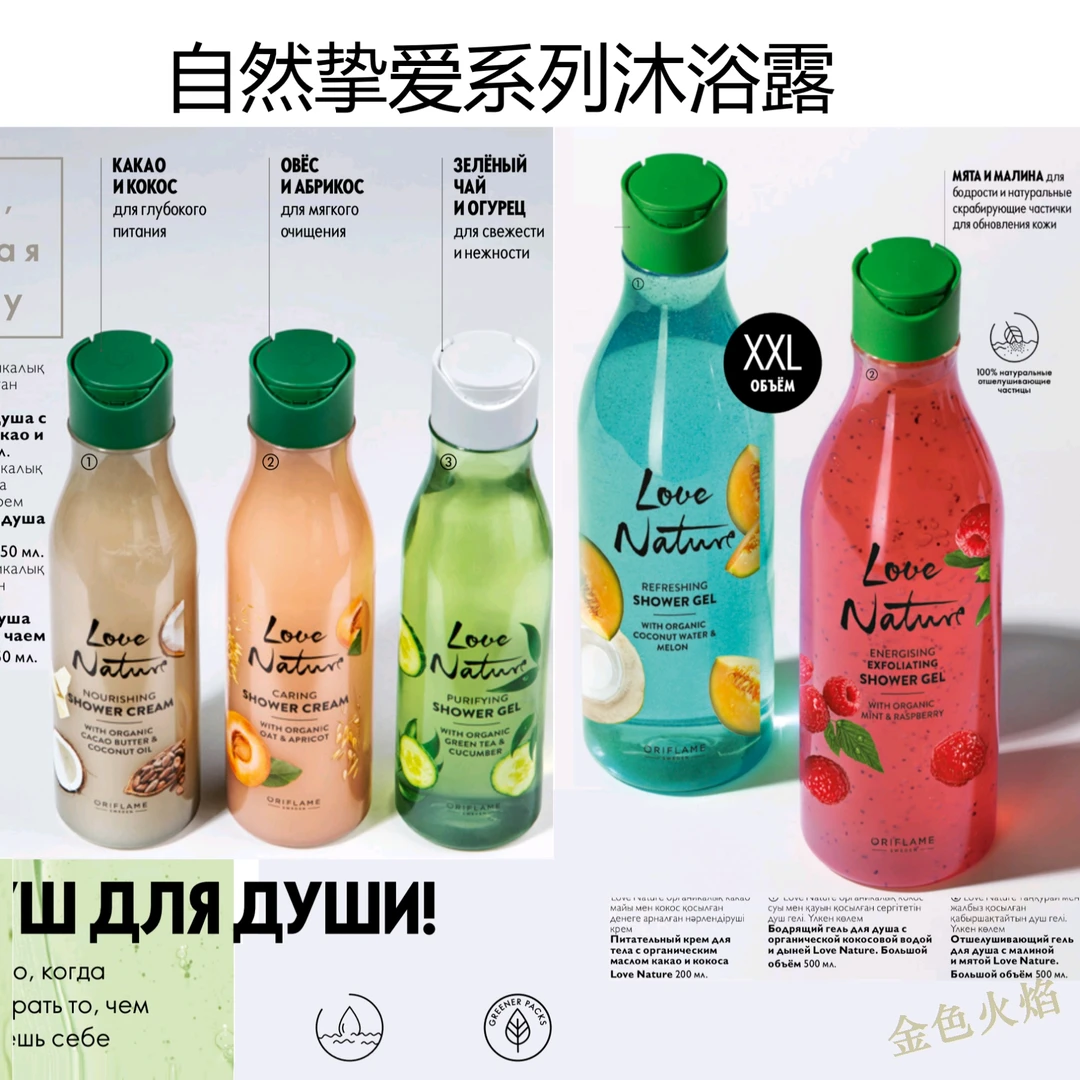 欧瑞连【自然挚爱系列沐浴露】绿茶黄瓜覆盆子椰香蜜瓜清洁滋养