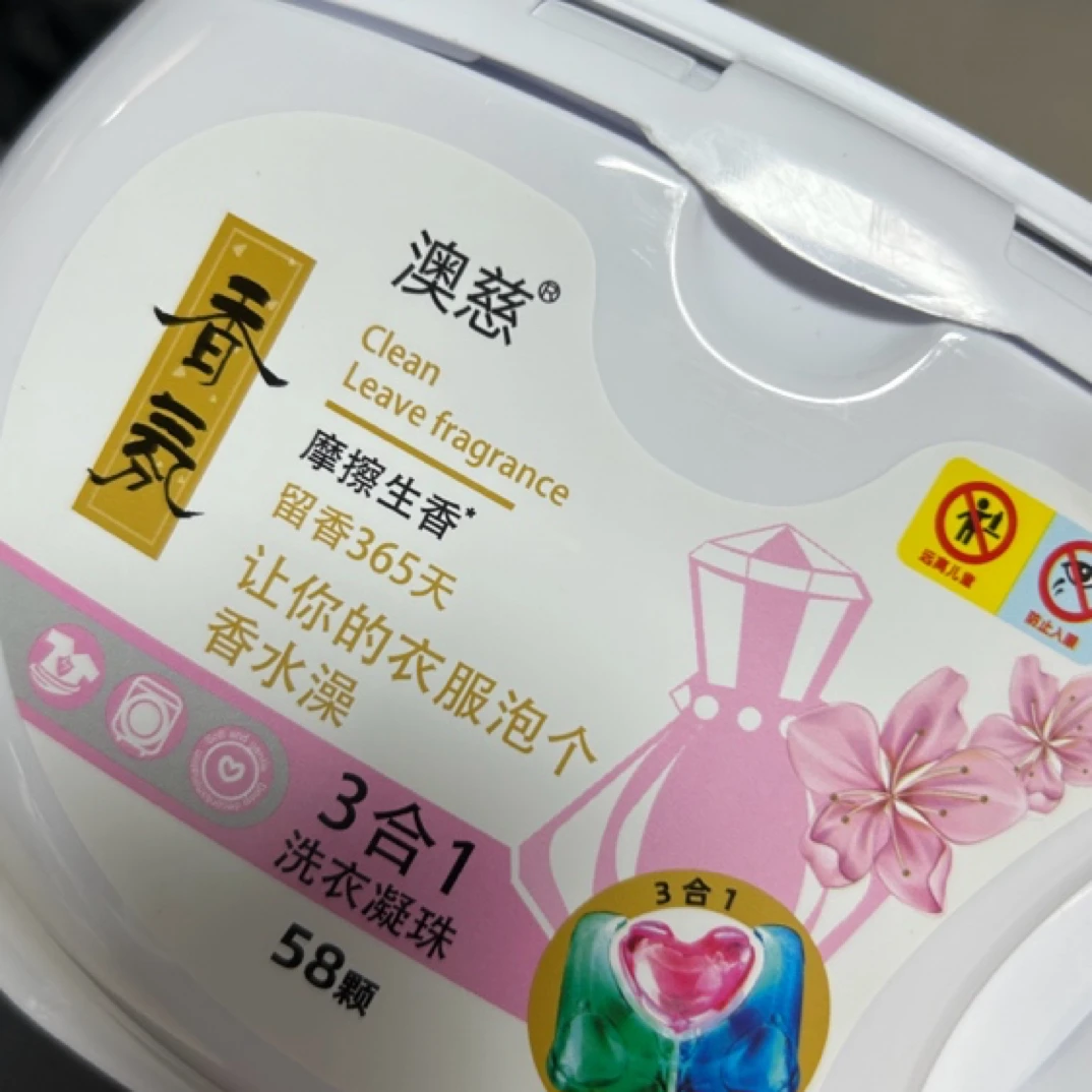 高品质留香洗衣凝珠58颗