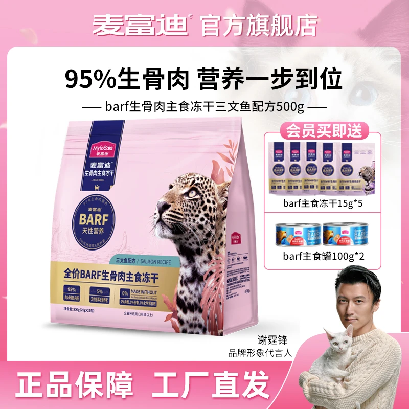 麦富迪猫主粮 卡莉三文鱼夹心成猫粮10kg
