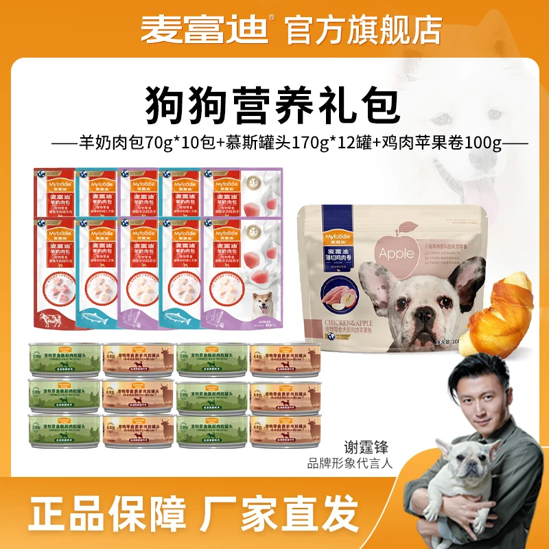 【79元礼包】麦富迪狗狗小型零食礼包湿粮补水拌饭神器成幼犬适用