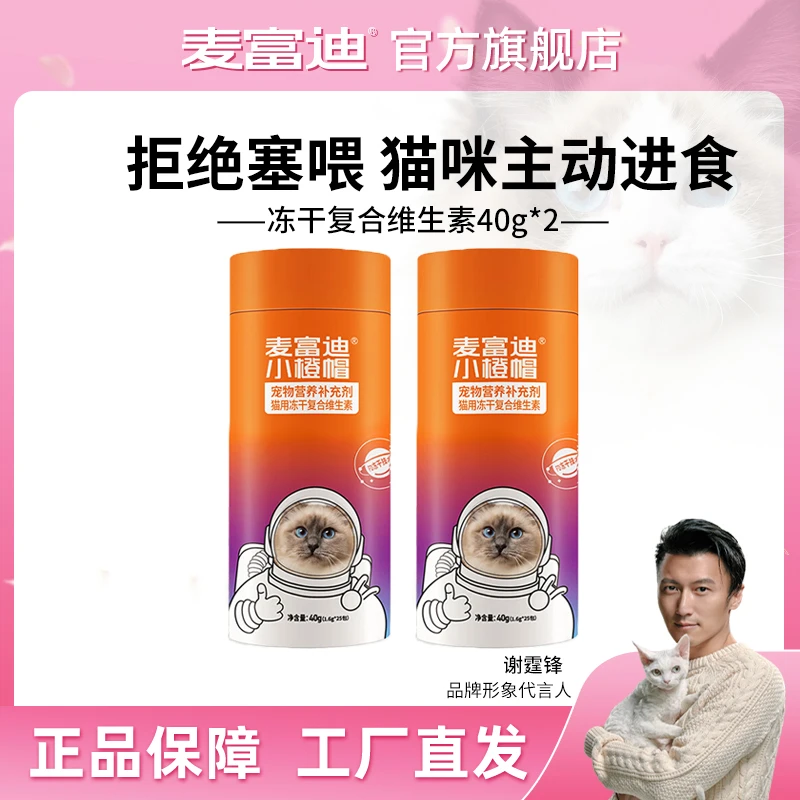 【会员0.01元兑换】麦富迪小橙帽营养保健 猫咪复合维生素40g*2罐