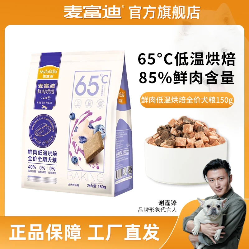 【低温烘焙犬粮】麦富迪鲜肉低温烘焙粮 成犬幼犬全价通用狗粮 高肉