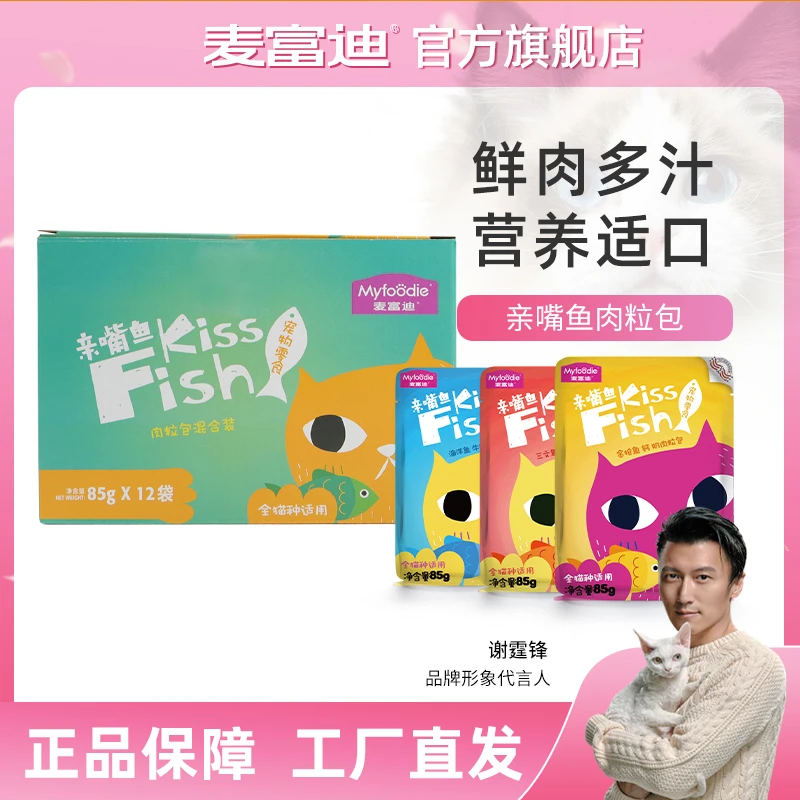 亲嘴鱼湿粮包12包