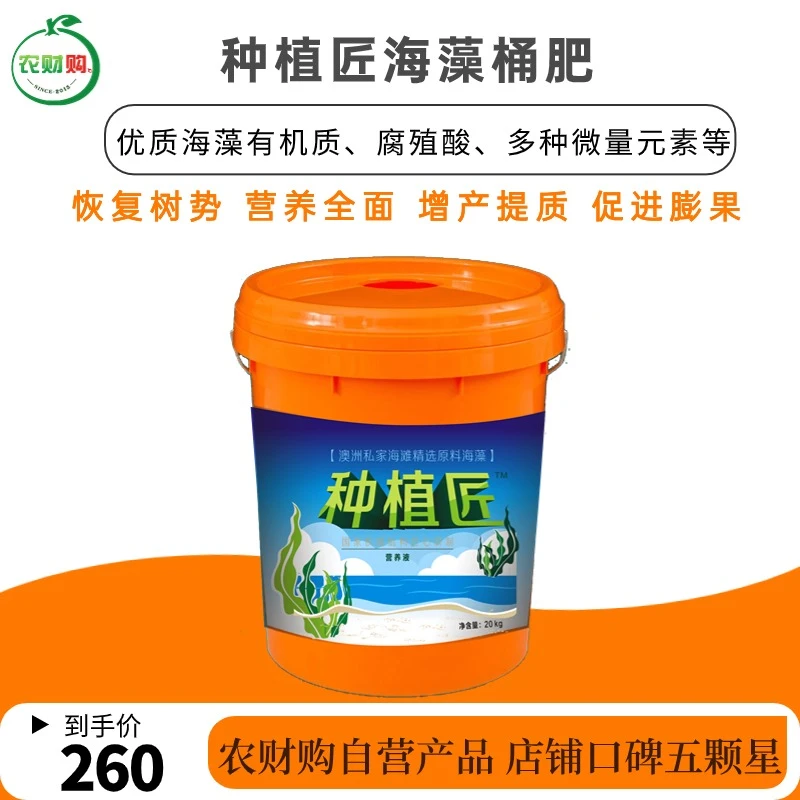 【种植匠海藻精华营养液】 为果树提供全方位的营养 一桶2万斤水
