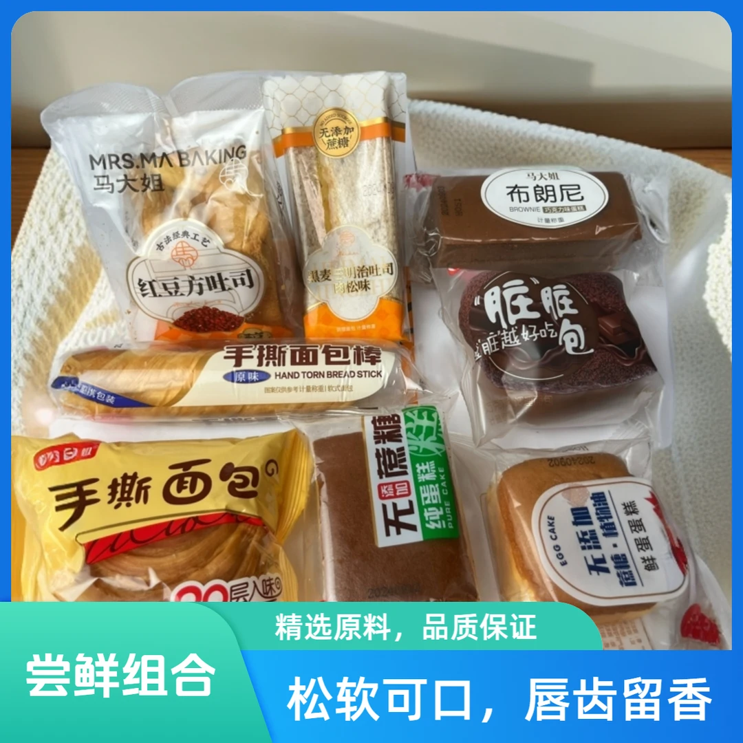 马大姐蛋糕面包组合