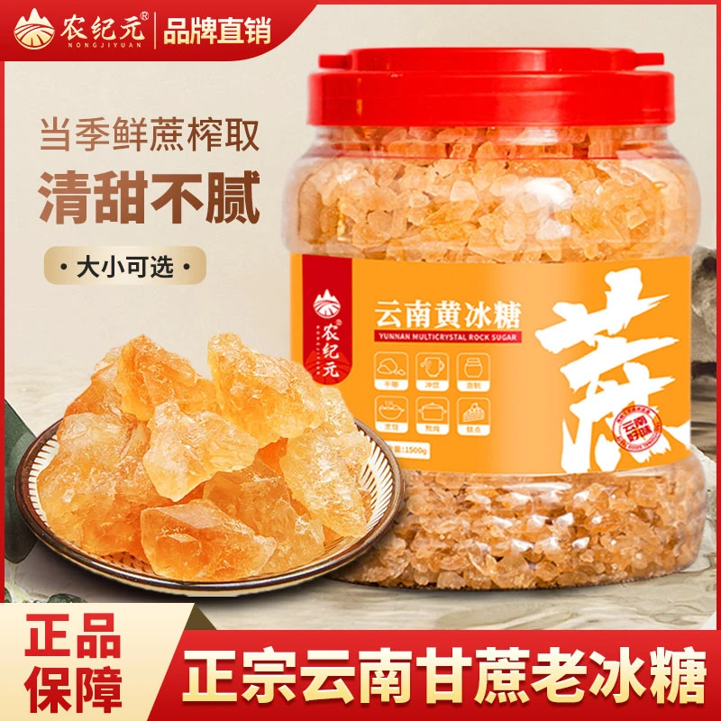 农纪元黄冰糖云南老冰糖正宗甘蔗手工小粒多晶土冰糖块炖雪梨罐装