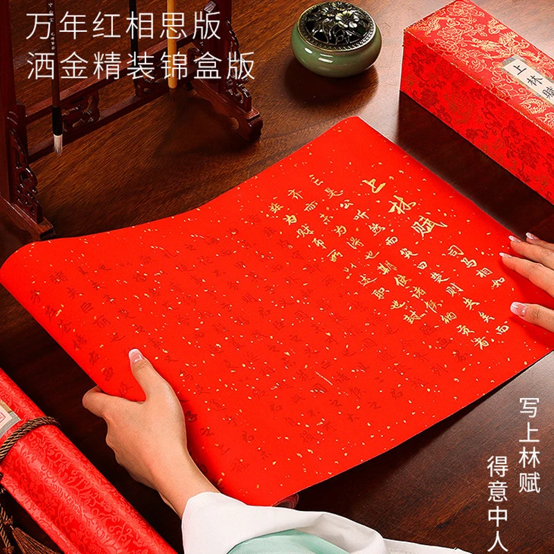 上林赋长卷字帖全篇文手抄临摹万年红洒金手卷轴送礼男友女友古典