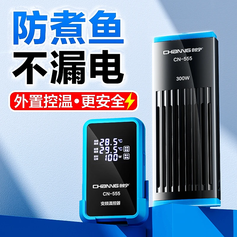 创宁鱼缸加热棒自动恒温乌龟缸热带鱼防爆加温棒省电变频ptc加热