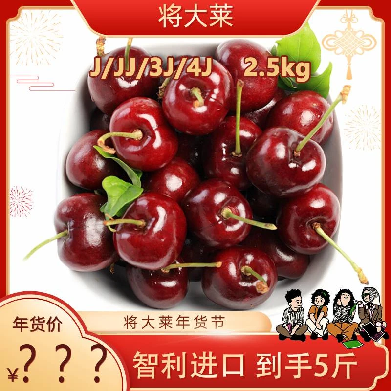 甄选智利进口车厘子J/JJ/3J级甜美多汁坏果包赔