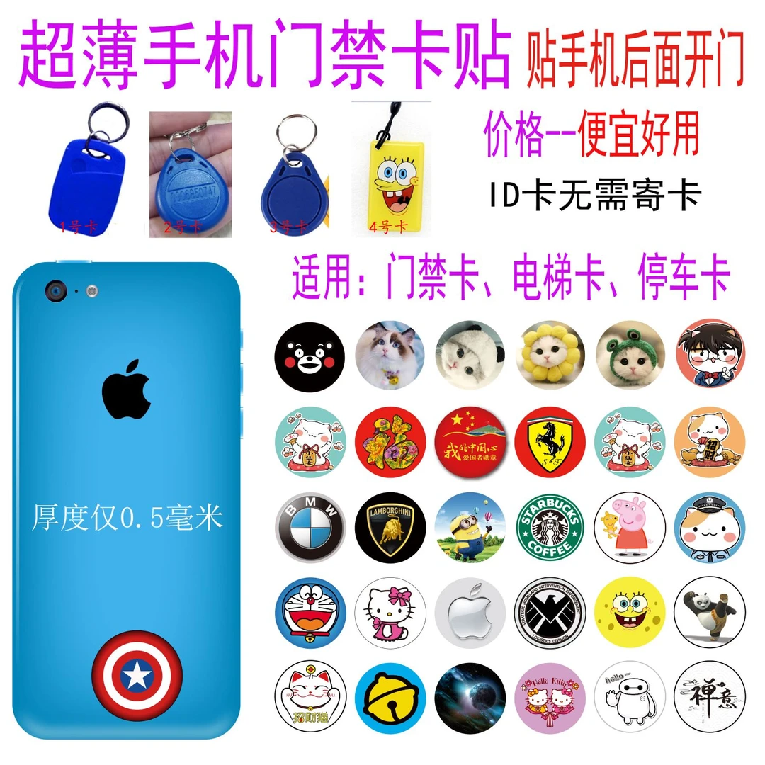 超薄手机门禁卡贴配门禁卡ic卡ID卡复合卡cuid卡nfc门禁贴电梯卡
