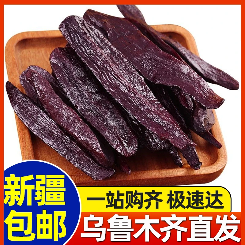 新疆包邮纯紫薯干红薯无添加蔗糖低减0脂肪肥即食倒蒸地瓜干批发