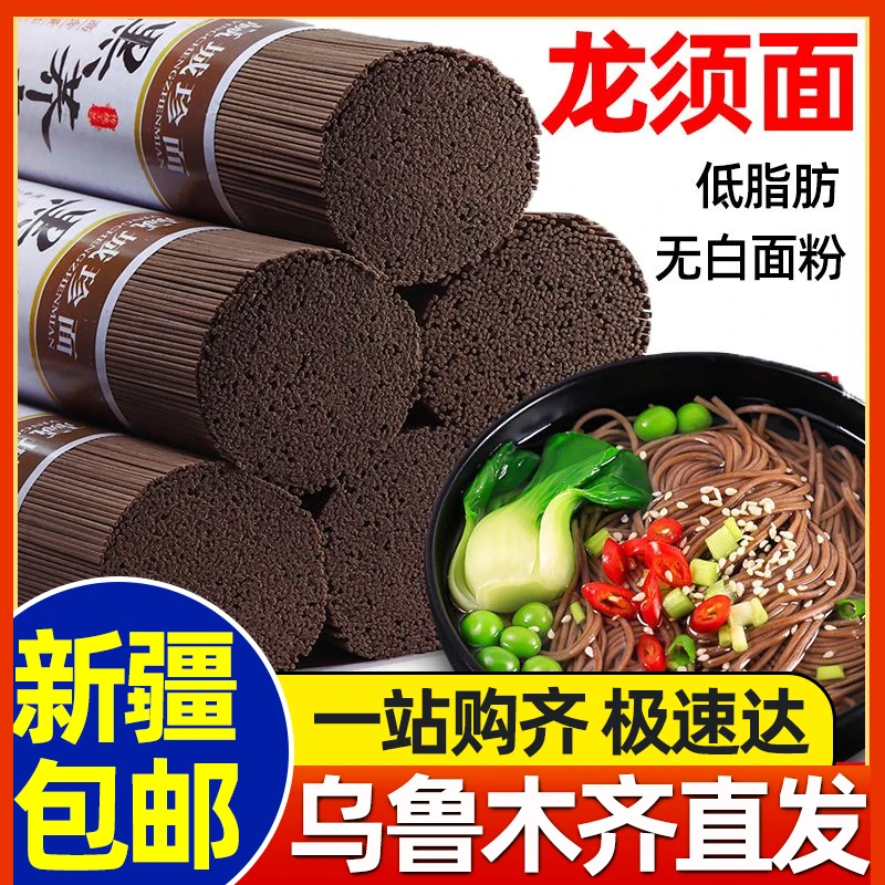 新疆包邮荞麦面龙须面正宗黑麦面粗粮无蔗糖减0低脂挂面整箱批发