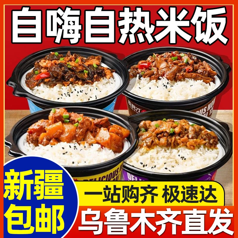 新疆包邮自热米饭煲仔饭大份量自嗨懒人锅午餐宿舍即食方便速食品