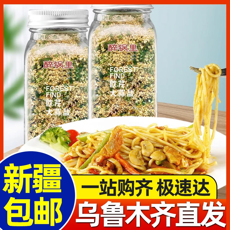 新疆包邮欧芹大蒜盐牛排水煮菜复合调味料海盐黑胡椒粒大蒜粉低脂