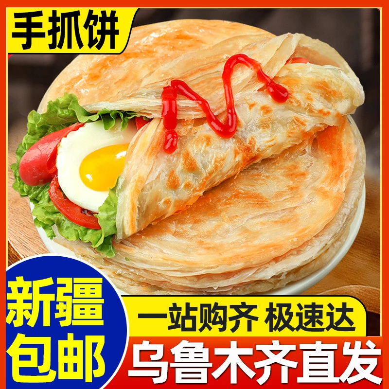 新疆包邮原味手抓饼面饼家庭装早餐葱油饼皮煎饼子家用速食半成品