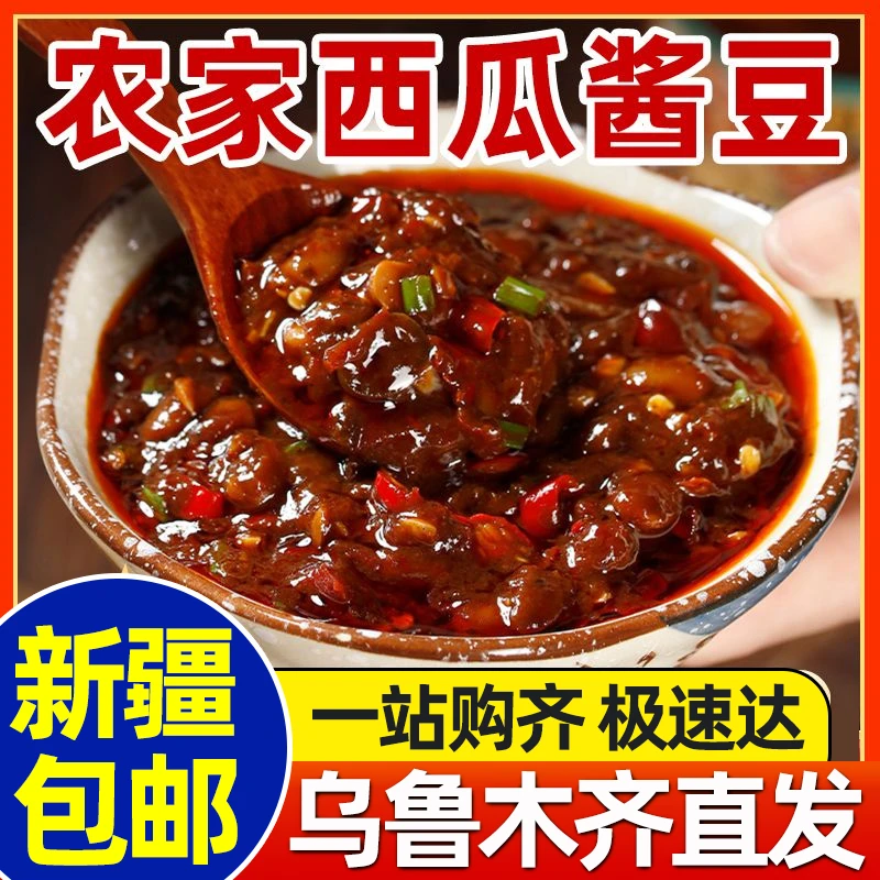 新疆包邮西瓜酱豆夹馍下饭菜河南特产辣椒酱香辣豆豉豆瓣酱黄豆酱