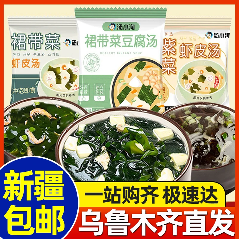 新疆包邮紫菜汤虾皮汤速食汤包袋装低脂开水冲泡裙带菜汤海带汤包
