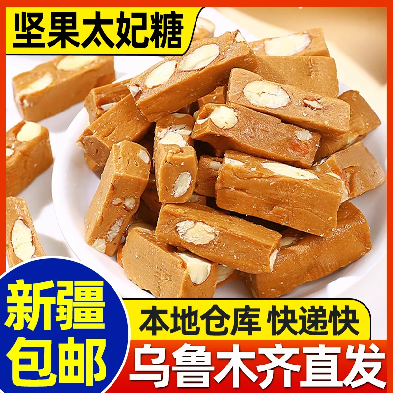 新疆包邮太妃糖巴旦木海盐坚果焦糖太妃糖法式扁桃仁酥过年货糖果