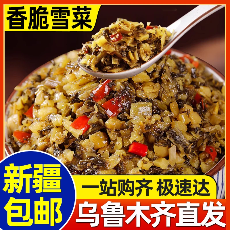 新疆包邮成林雪菜王鲜嫩下饭菜拌饭咸菜酱腌菜袋装雪里蕻小菜包子