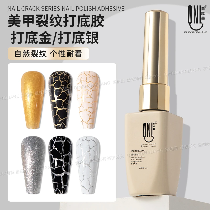 氢能量-美甲裂纹胶系列甲油胶 可搭配任意底色 款式多样 裂纹自然