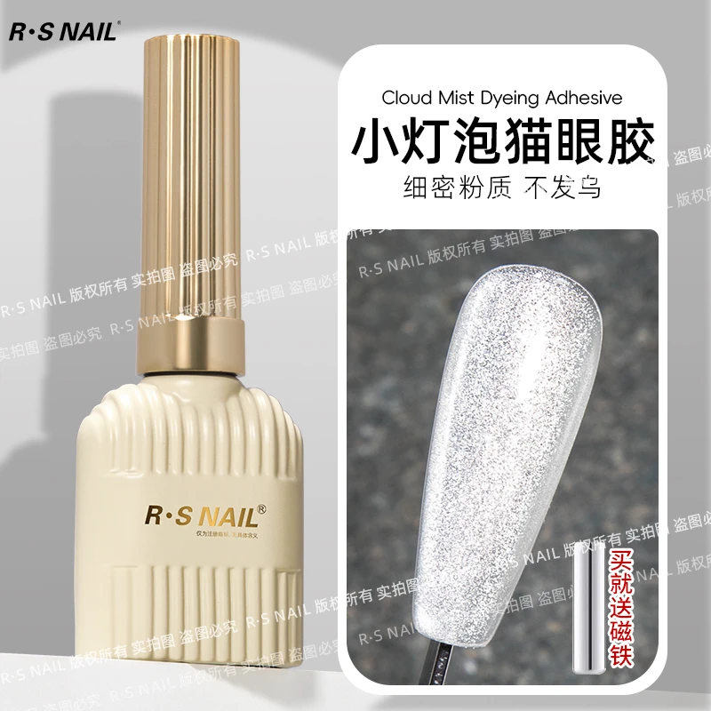 RS-小灯泡猫眼胶 细密粉质超亮不发乌任意搭配色胶爆闪百搭猫眼胶