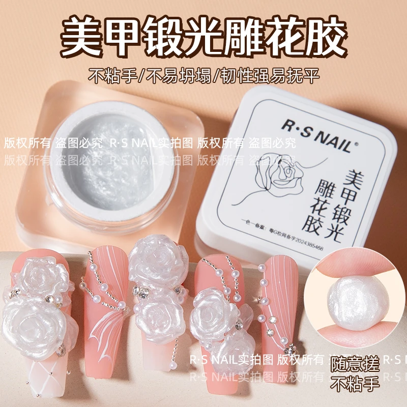 RS-美甲锻光雕花胶立体造型蹭魔镜粉可塑性高不粘手塌韧性