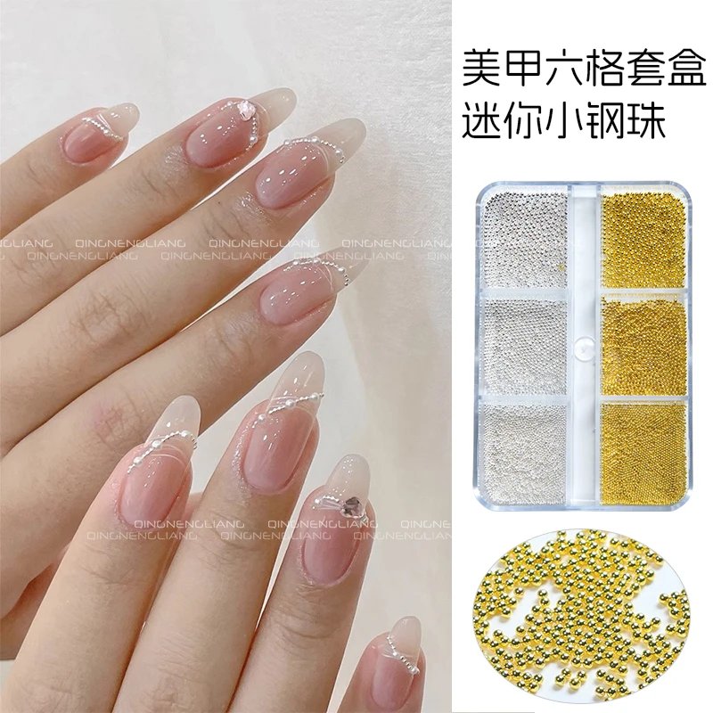 美甲六格套盒迷你金银双色小钢珠三种规格钢珠可选分格设计独立盖