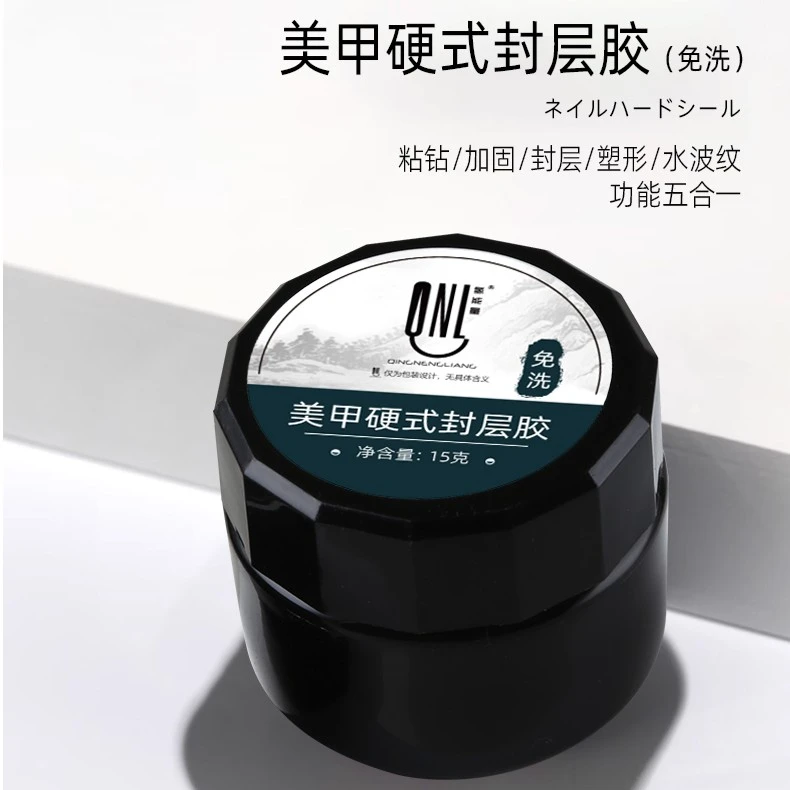 小黑瓶 15g 日式硬式封层 多功能硬式免洗封层  封层 粘钻 水波纹