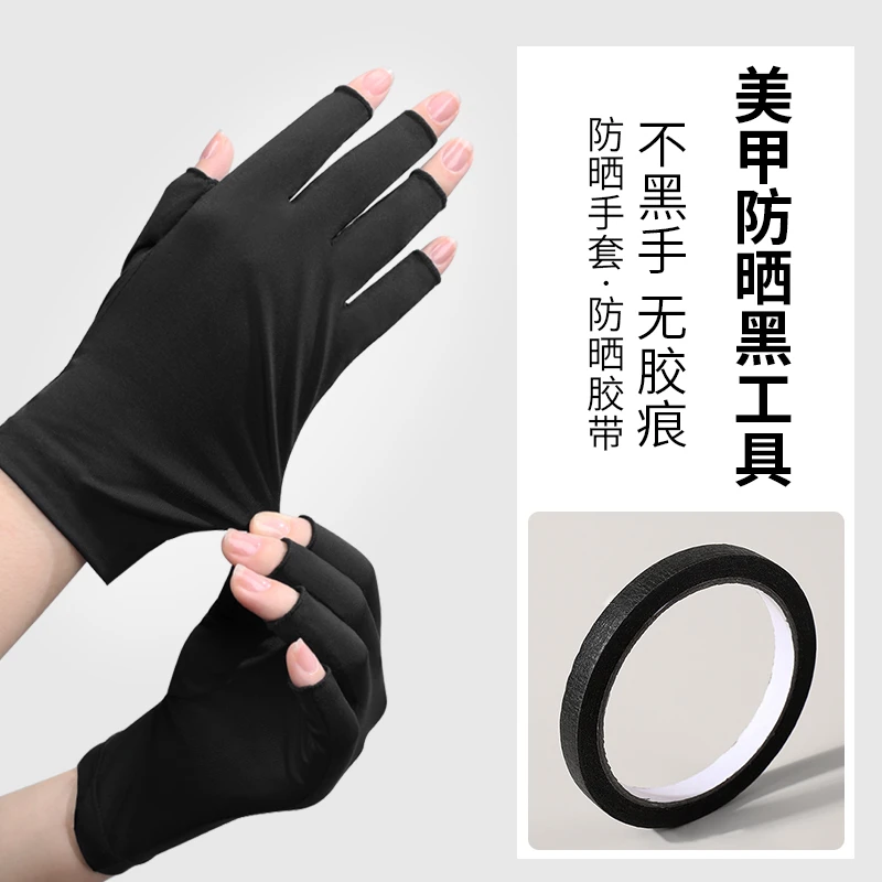 美甲防晒黑工具 黑色美纹胶带 不透光照灯不黑手神器 8mm*20m一卷