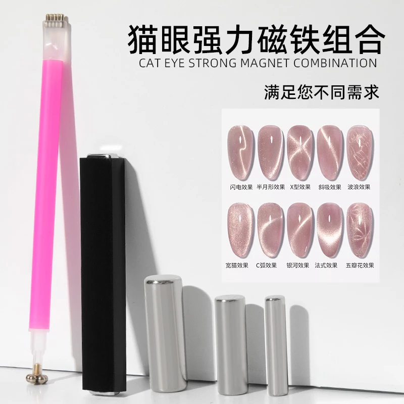 猫眼强力磁铁组合创意花样吸猫眼操作简单适用所有猫眼胶轻松磁吸