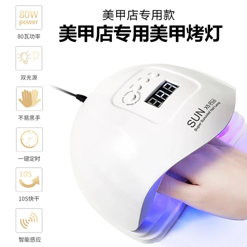 美甲专用工具 升级款大功率初学者美甲烤灯 家用 轻松照干甲油胶