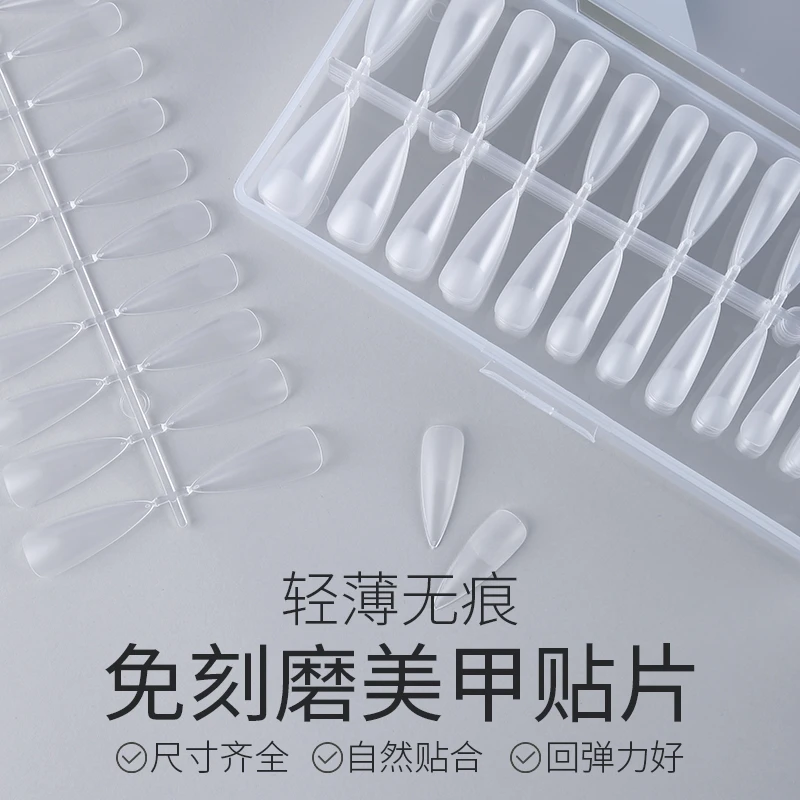 氢能量美甲240片半磨砂甲片 可半贴全贴轻薄贴合免打磨薄硬度适中