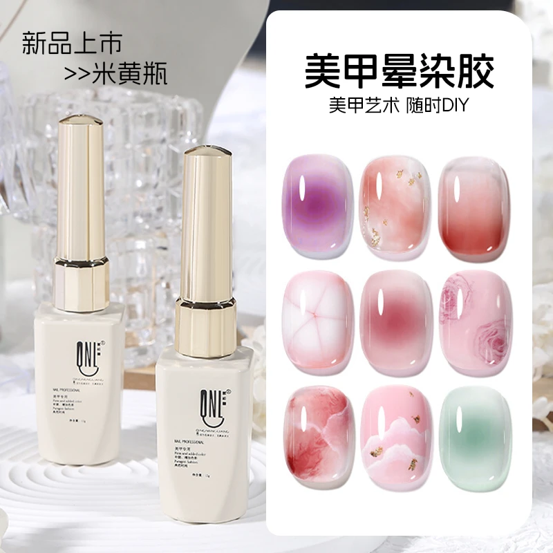 氢能量米黄瓶透明晕染胶 美甲专用晕染自然丝滑 可腮红渐变多款式